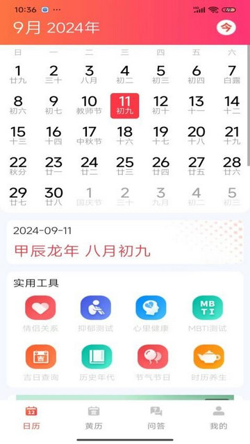 花蝴蝶日历软件免费版