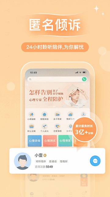 心理咨询免费版