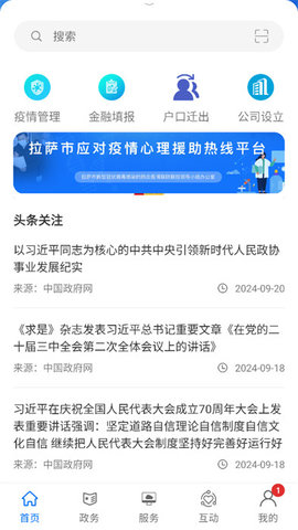 中国拉萨最新版