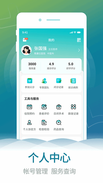 熙康掌上医院app