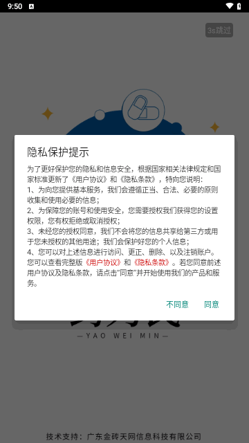 药为民手机版