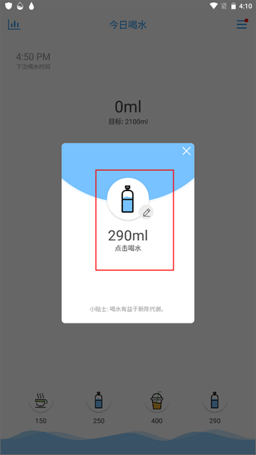 喝水助手安卓版