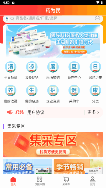 药为民手机版