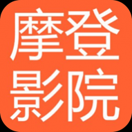 摩登影院去广告版 摩登影院去广告版
