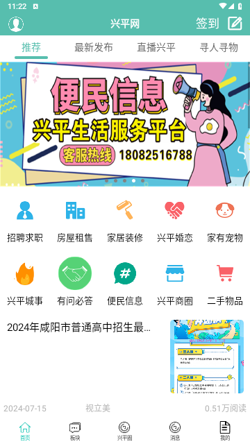 兴平网2024最新版