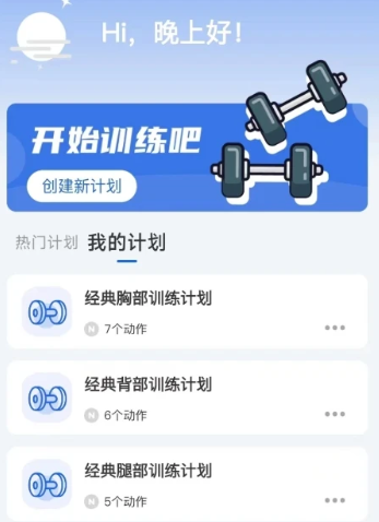 撸铁记官方新版本app下载