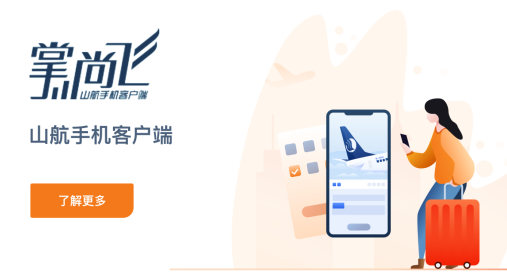 山航掌尚飞app官方下载