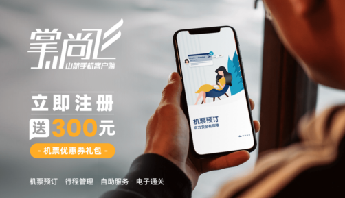 山航掌尚飞app官方下载