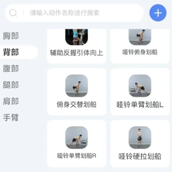 撸铁记官方新版本app下载