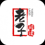 老子小说app轻量版 老子小说app轻量版