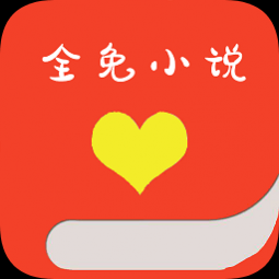 全免小说手机最新版 全免小说手机最新版