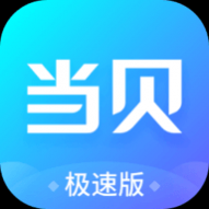 当贝市场极速版最新版 当贝市场极速版最新版