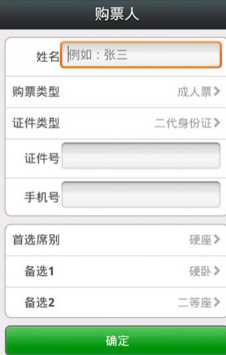 智行火车票12306官方购票app下载