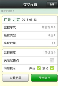 智行火车票12306官方购票app下载