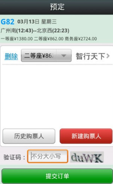 智行火车票12306官方购票app下载