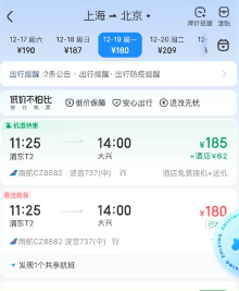 智行火车票12306官方购票app下载