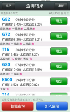 智行火车票12306官方购票app下载