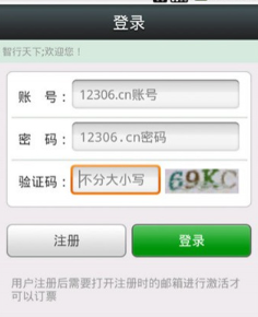 智行火车票12306官方购票app下载