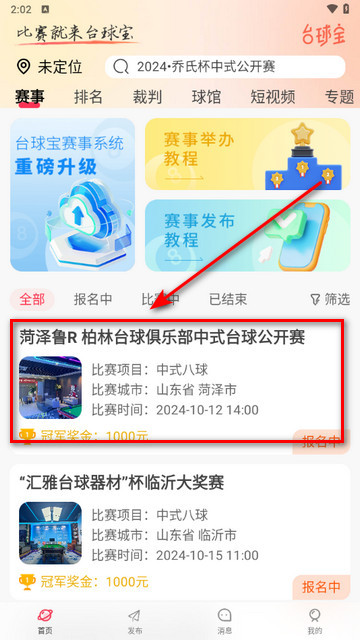 台球宝app客户端