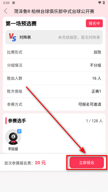 台球宝app客户端