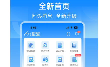 智云医生官方版