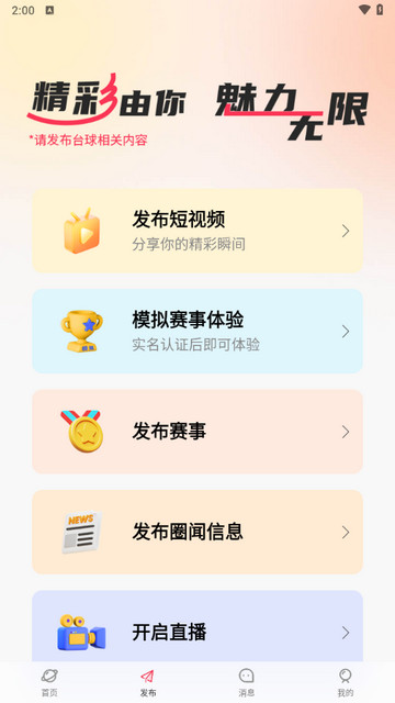 台球宝app客户端