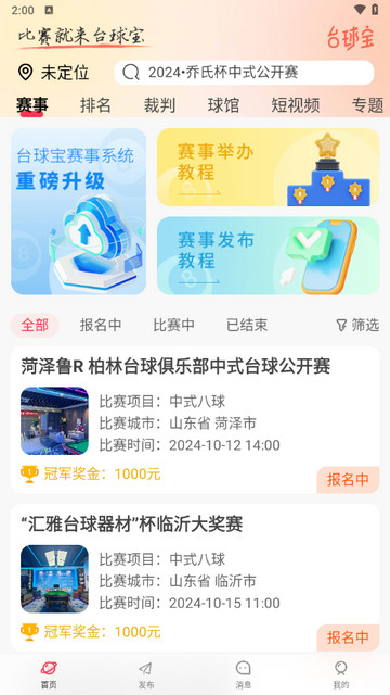 台球宝app客户端