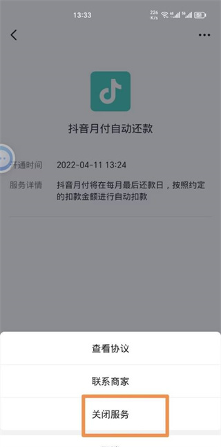 抖音买东西自动付款怎么关闭