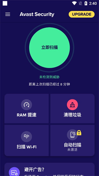 Avast Mobile Security中文版