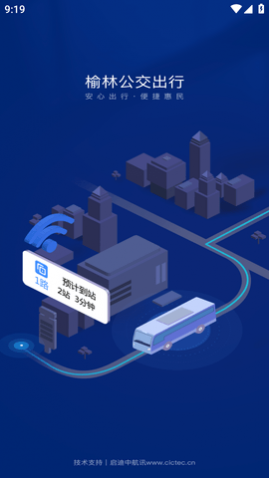 榆林公交(线路查询)app 截图1