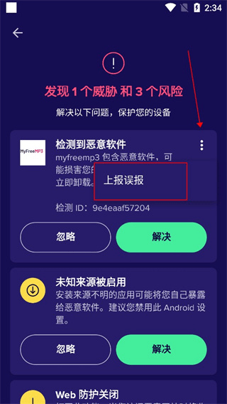 Avast Mobile Security中文版