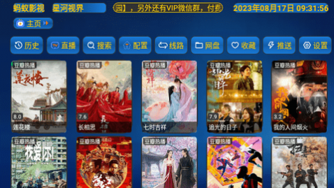 蚂蚁影视TV电视盒子版 截图1