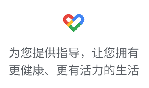 Google健身安卓版