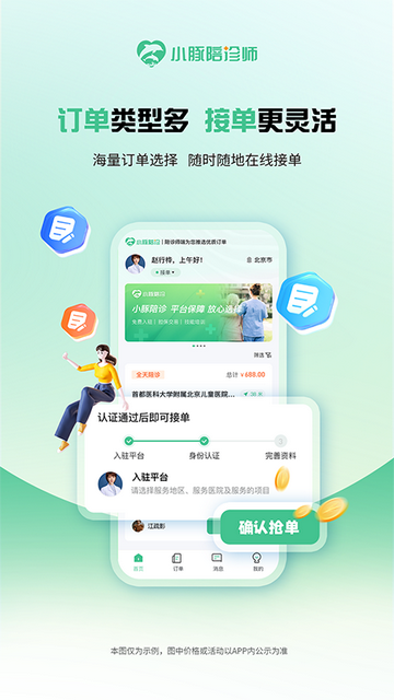 小豚陪诊师最新版