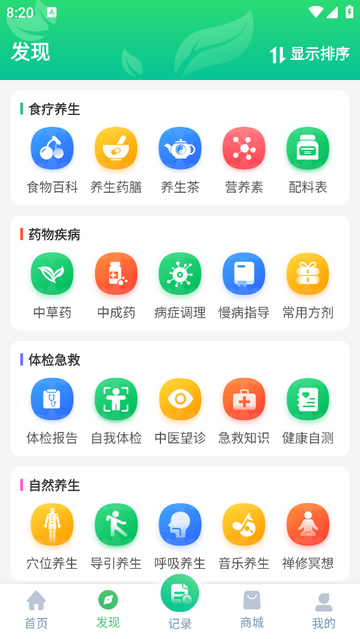 养生通手机app