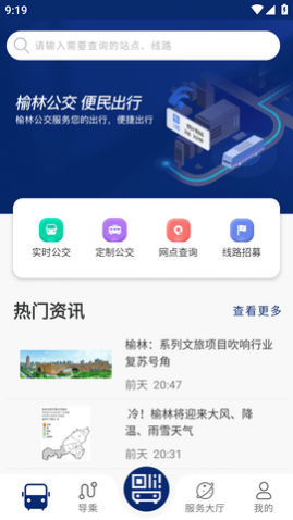 榆林公交(线路查询)app 截图2