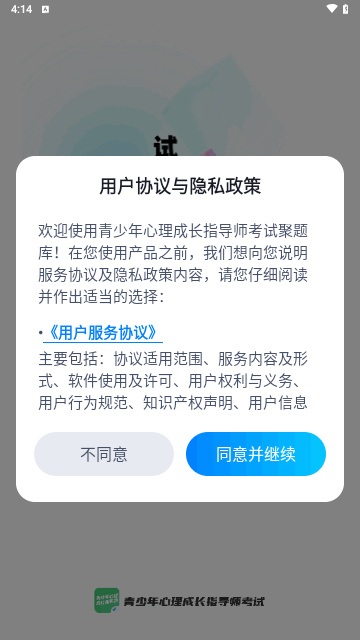 青少年心理成长指导师考试聚题库最新版