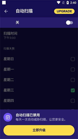 Avast Mobile Security中文版