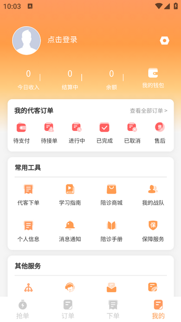 桔小跑陪诊师端app