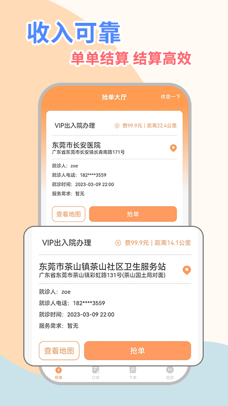 桔小跑陪诊师端app