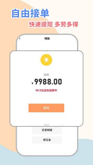 桔小跑陪诊师端app