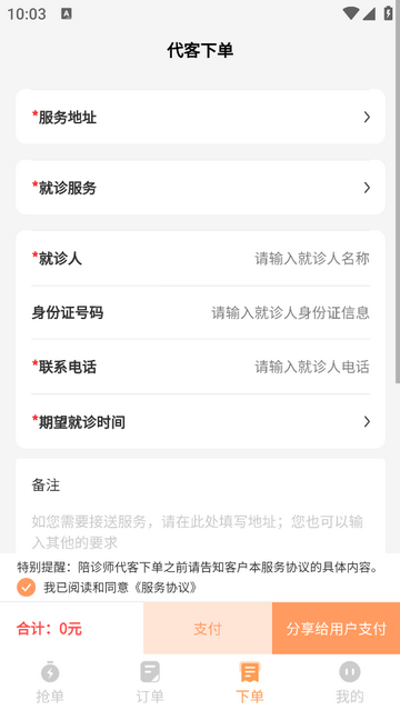 桔小跑陪诊师端app