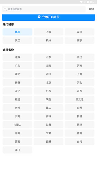 幸福天气2024最新版