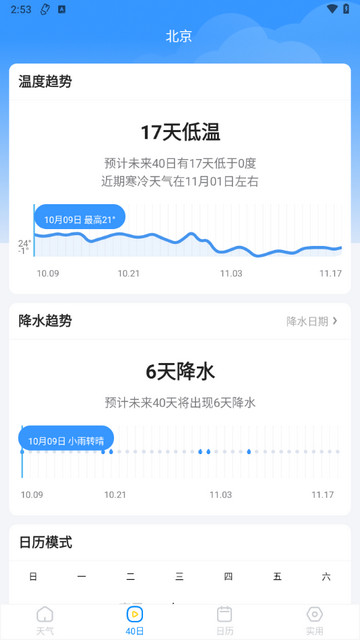 幸福天气2024最新版