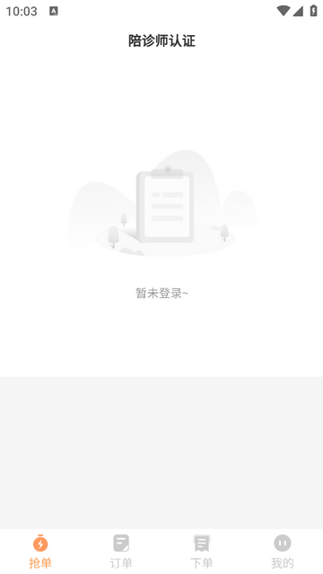 桔小跑陪诊师端app