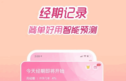 月经期助手官方app