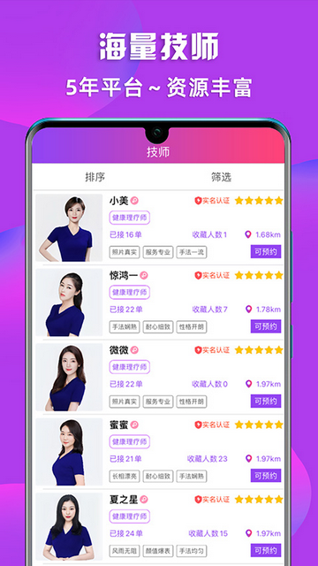 闲选按摩手机app