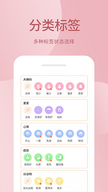 月经期助手官方app