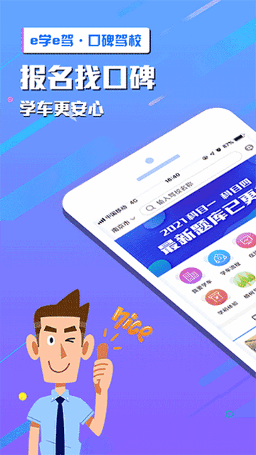 e学e驾手机app