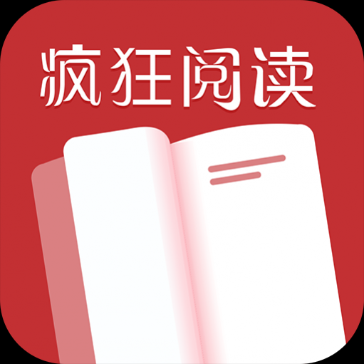 疯狂阅读vip免会员版 疯狂阅读vip免会员版